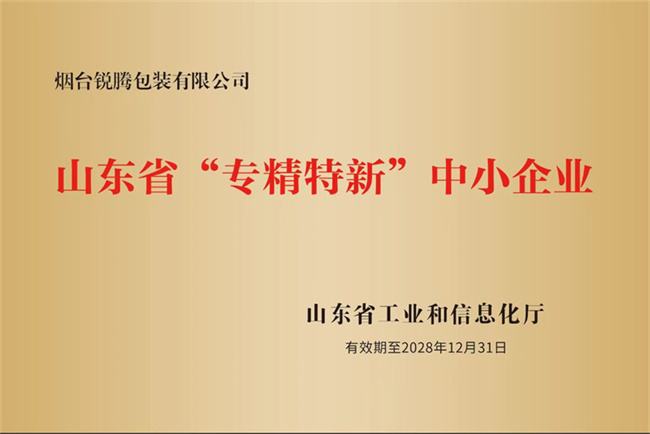 山东省“专精特新”中小企业