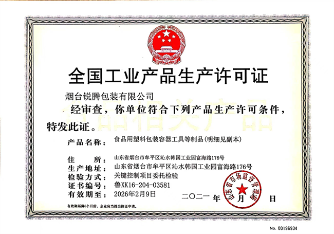 全国工业产品生产许可证