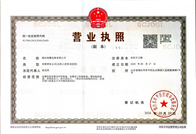 营业执照